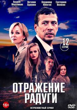 Отражение радуги